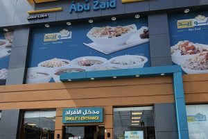 مطعم أبو زيد الطائف (السعر + المنيو + الموقع + أراء الناس)