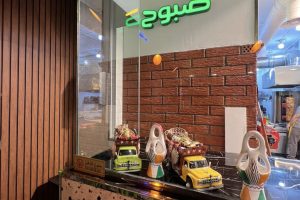 مطعم صبوح الطائف (السعر + المنيو + الموقع + أراء الناس)