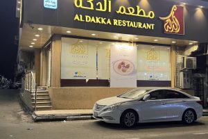 مطعم الدكة الطائف (السعر + المنيو + الموقع + أراء الناس)