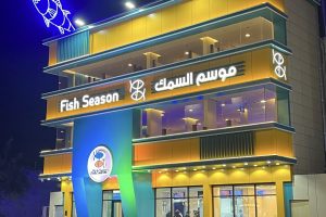 مطعم موسم السمك الطائف (السعر + المنيو + الموقع + أراء الناس)