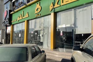 مطاعم هاشم الطائف (السعر + المنيو + الفروع + أراء الناس)