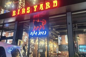 مطعم ربيز يارد الطائف (السعر + المنيو + الموقع + أراء الناس)