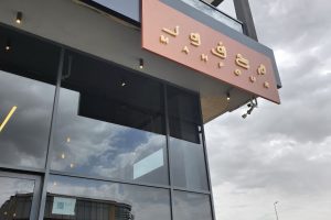 مطعم محفور الطائف (السعر + المنيو + الموقع + أراء الناس)