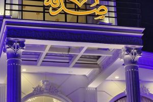 مطعم وكافيه صدفة الطائف (السعر + المنيو + الموقع + أراء الناس)